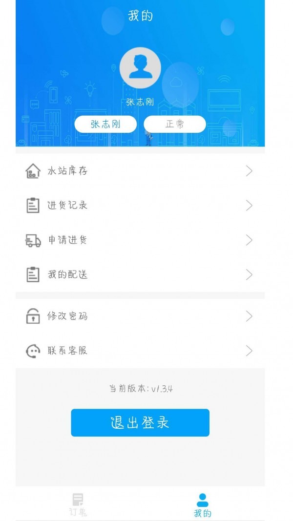 水幫幫桶裝水配送截圖