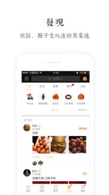 文玩世家截圖