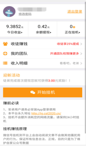 哪吒掛機截圖