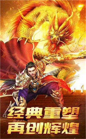 良心傳奇紅包版截圖