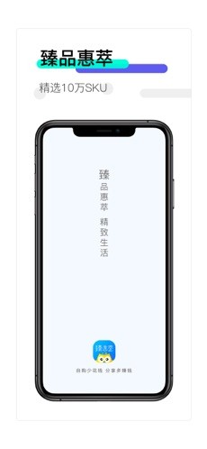 臻選薈云購截圖