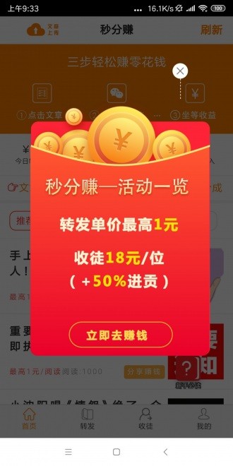 秒分賺截圖