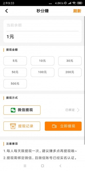秒分賺截圖