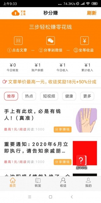 秒分賺截圖