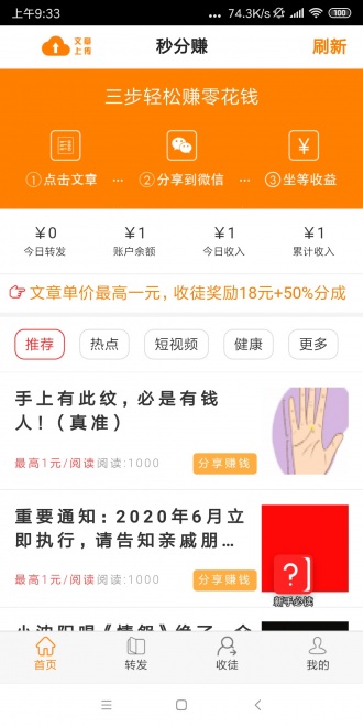 秒分賺