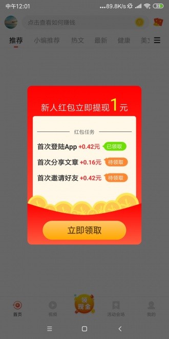 漲分寶截圖