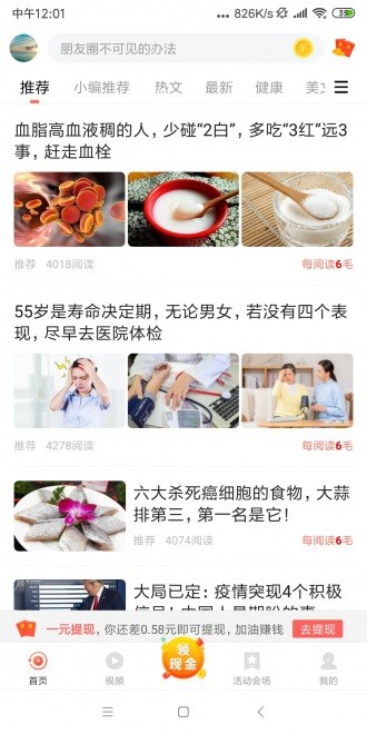漲分寶截圖