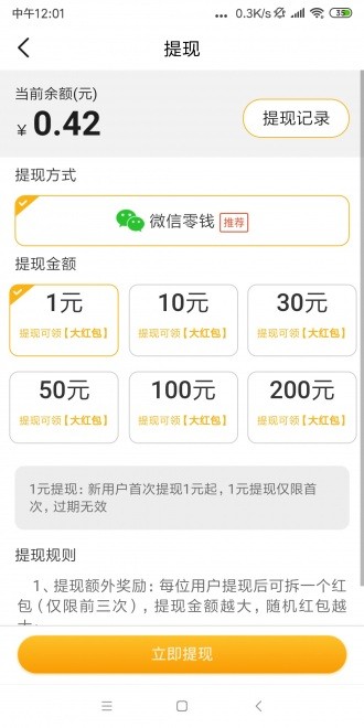 漲分寶截圖