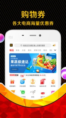 購(gòu)物券截圖