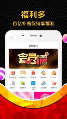 購(gòu)物券截圖