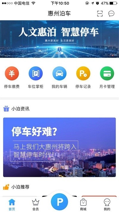 惠州泊車截圖