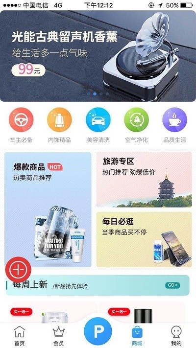 惠州泊車截圖