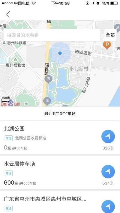 惠州泊車截圖