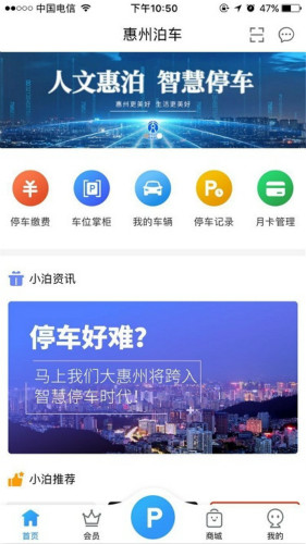 惠州泊車
