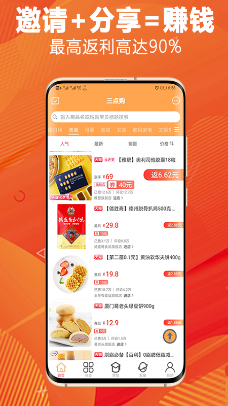 三點購截圖