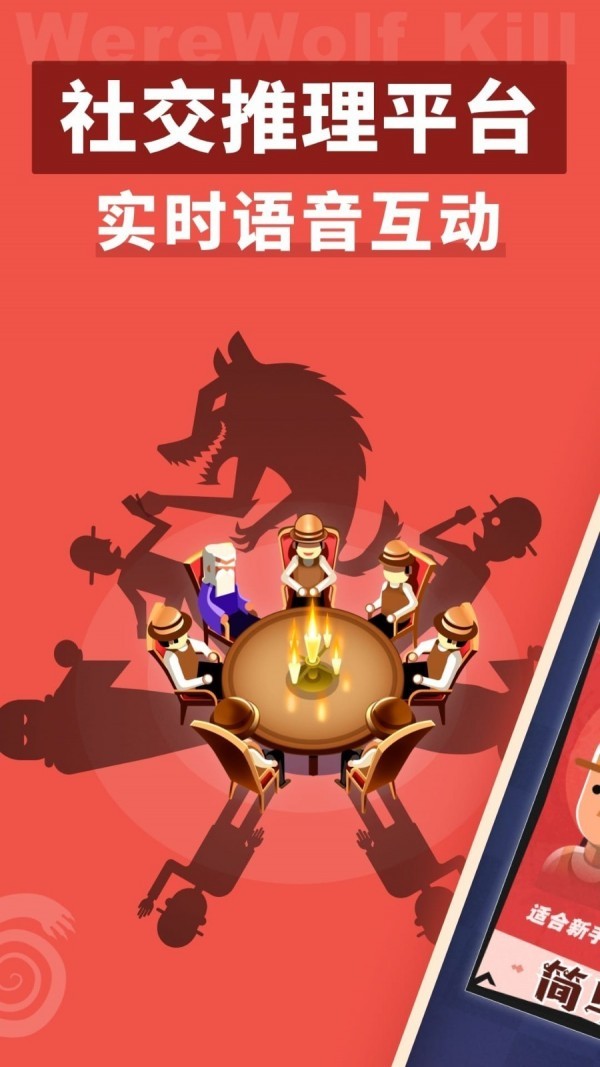 口袋狼人殺截圖