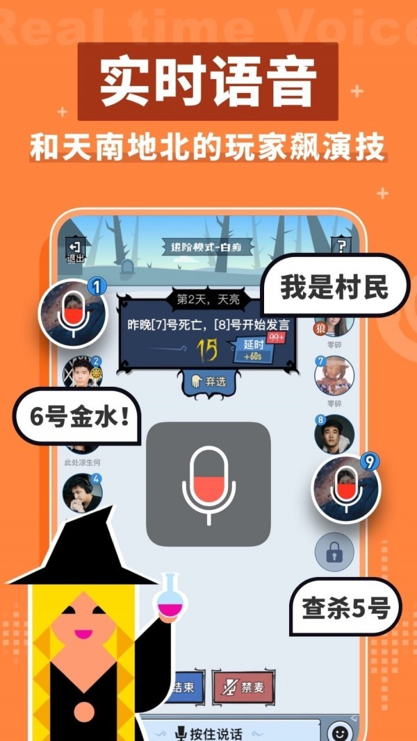 口袋狼人殺截圖