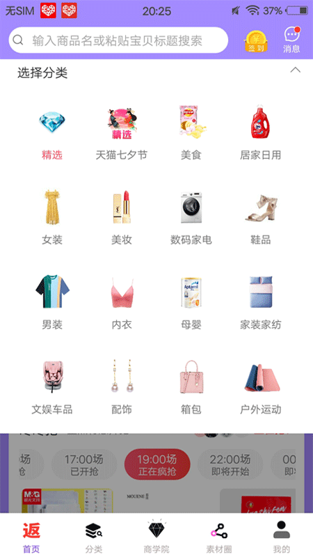 秘淘盒子截圖
