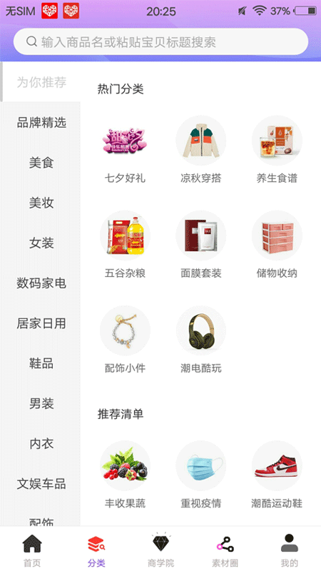 秘淘盒子截圖
