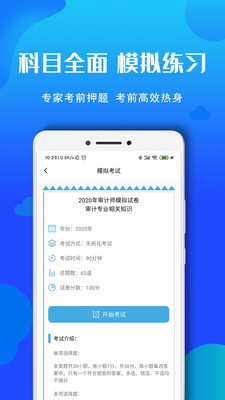 審計(jì)師題庫(kù)截圖
