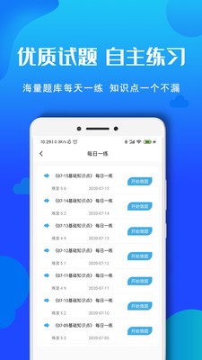 審計(jì)師題庫(kù)截圖