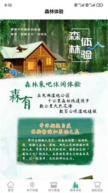 森有農(nóng)林截圖