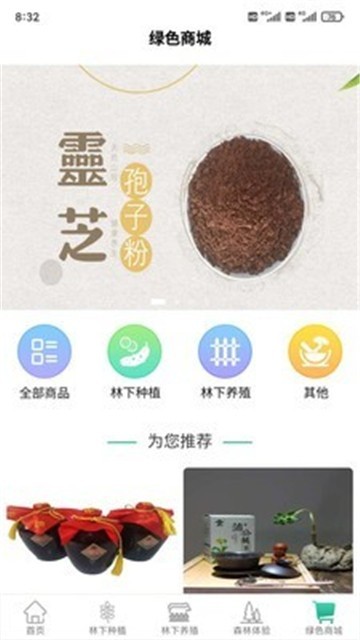 森有農(nóng)林截圖