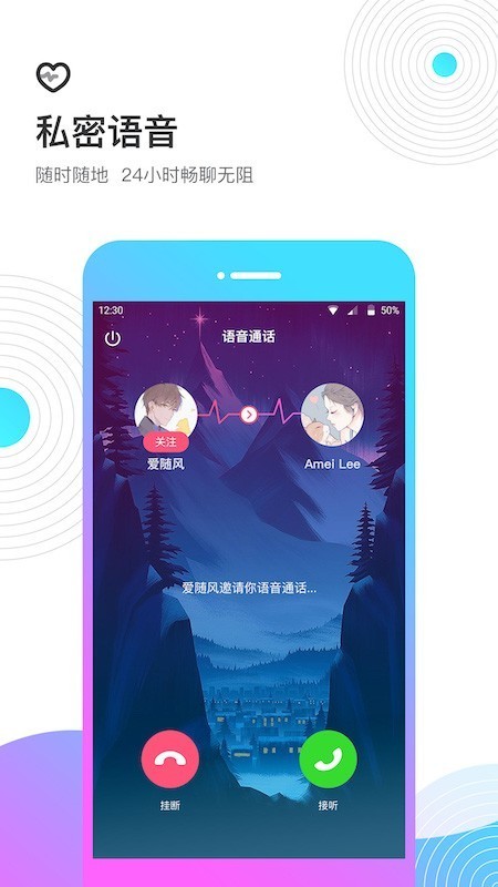 心語語音截圖
