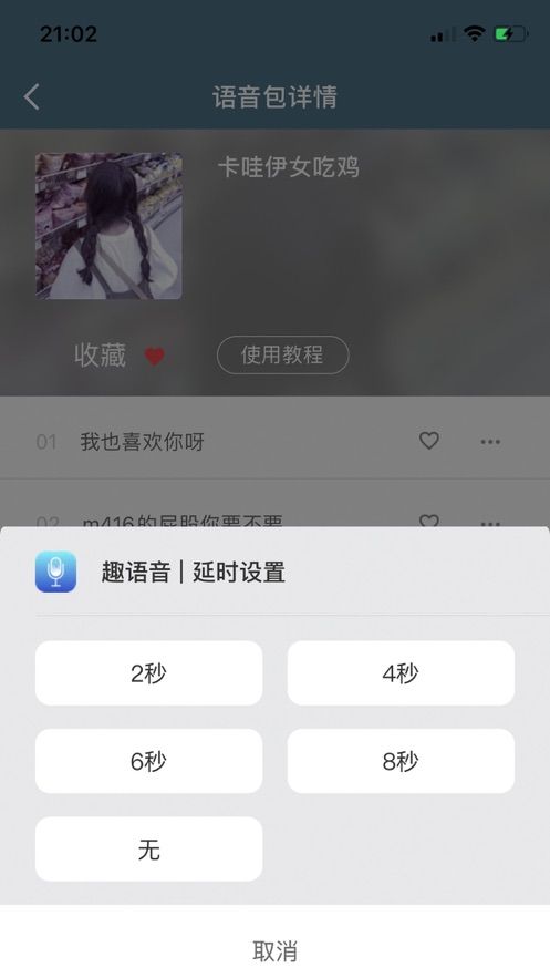 趣語音變聲器