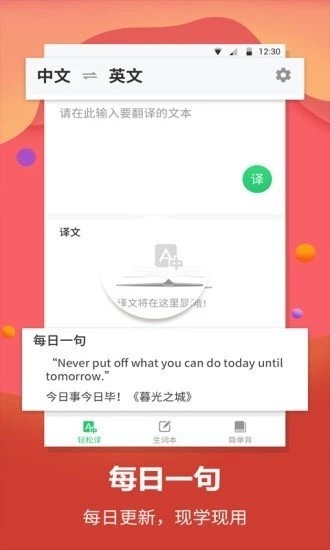 流利英語(yǔ)翻譯截圖