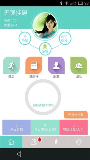 一起健步走截圖