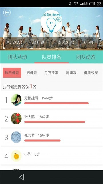 一起健步走截圖