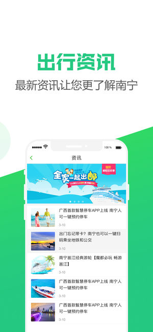 出行南寧