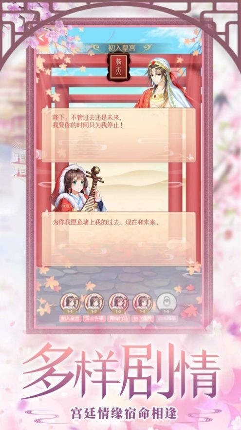 女皇駕到：浪漫宮廷之旅iOS版截圖
