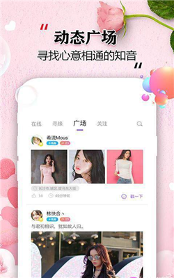 知音交友截圖