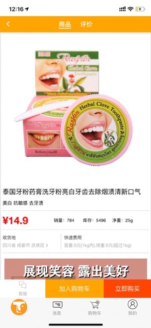 泰趣淘購物截圖