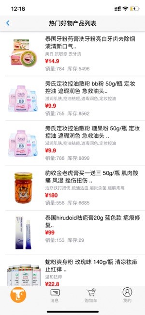 泰趣淘購物截圖