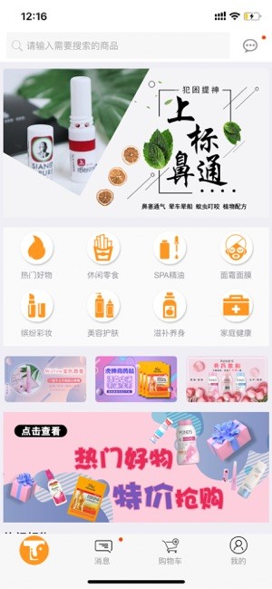 泰趣淘購物截圖