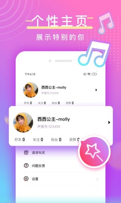 陌親截圖