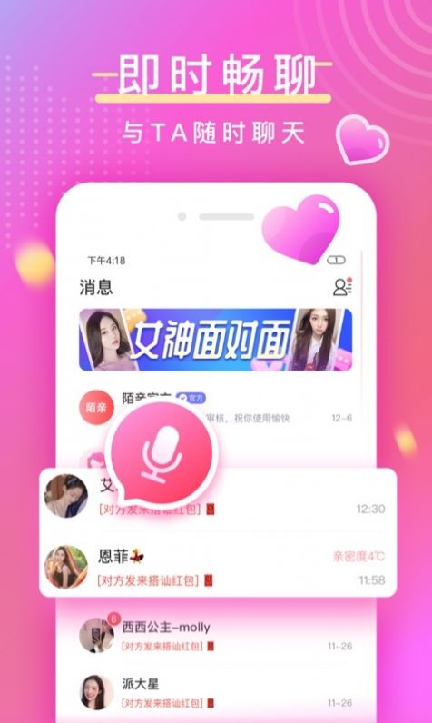 陌親截圖