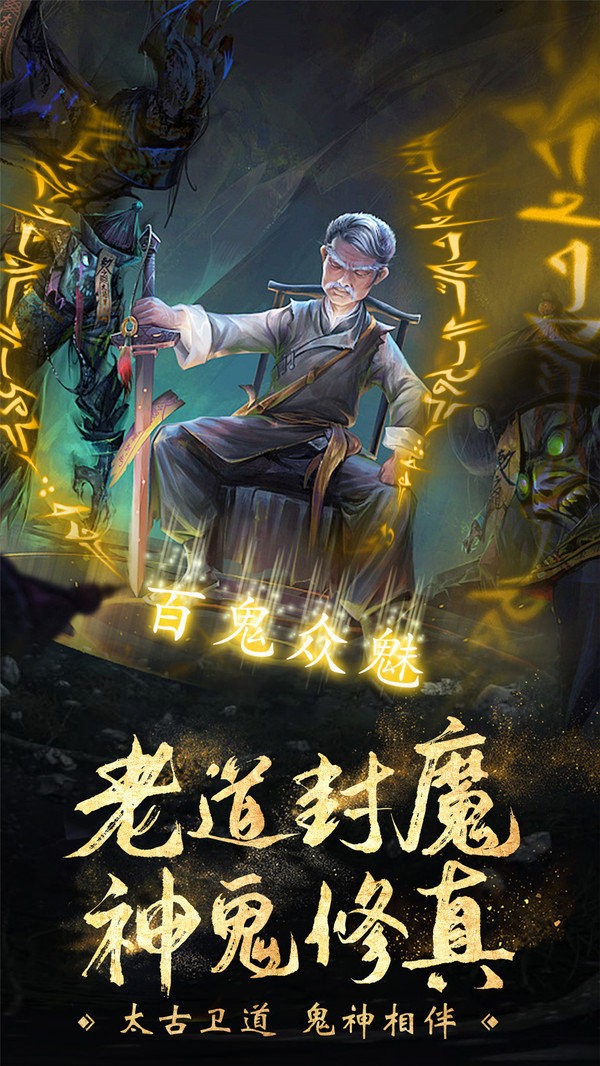仙域八荒錄安卓版截圖