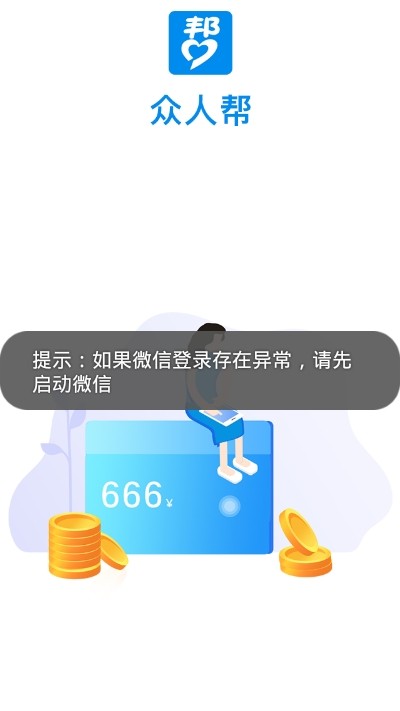 眾人幫兼職截圖