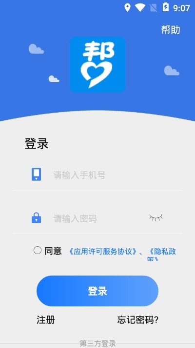 眾人幫兼職截圖