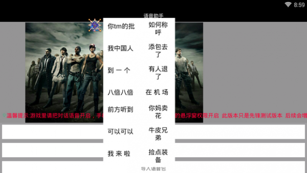吃雞變聲器截圖