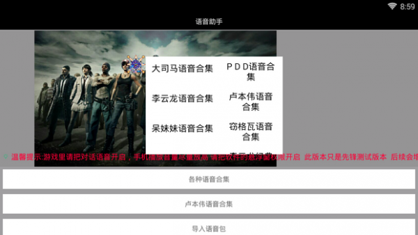 吃雞變聲器截圖