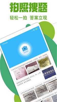 作業(yè)互動拍題幫截圖
