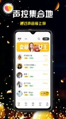 奔現(xiàn)語(yǔ)音截圖
