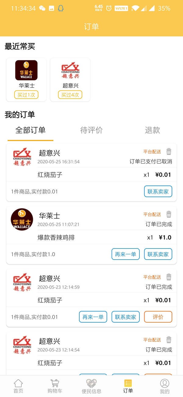 頭號外賣截圖