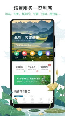 游云南截圖