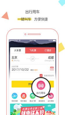 搶票達人截圖